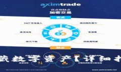 如何在TP钱包中隐藏数字资