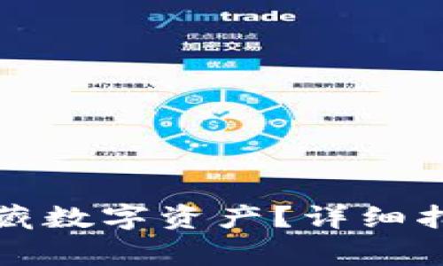 如何在TP钱包中隐藏数字资产？详细指南与常见问题解答