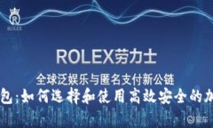 日本数字货币钱包：如何