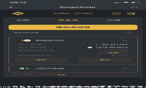 
iPhone钱包如何加密？保护您的数字资产的方法揭秘