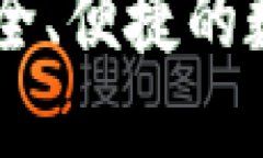 DGC数字货币钱包：安全、