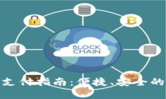 数字在线支付指南：便捷